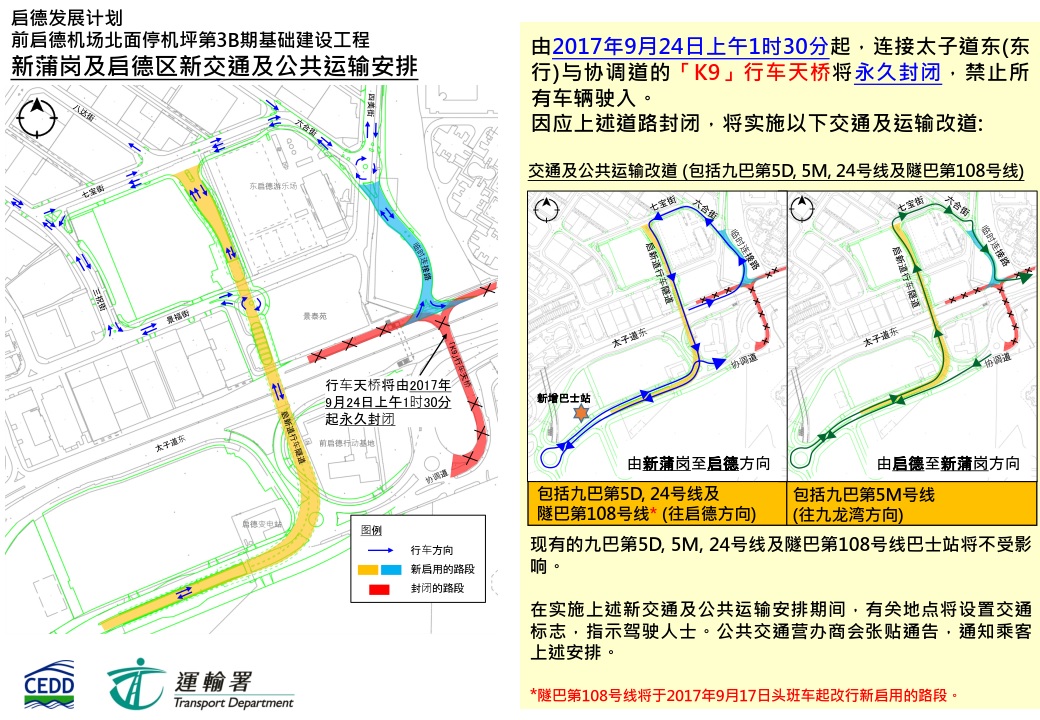 交通及运输改道措施